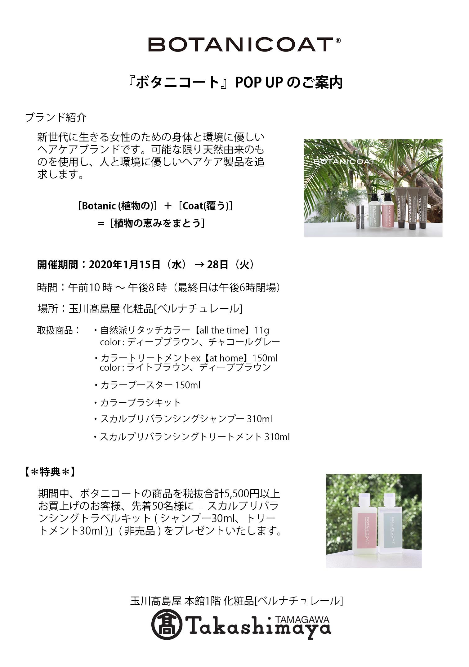 髙島屋POPUP